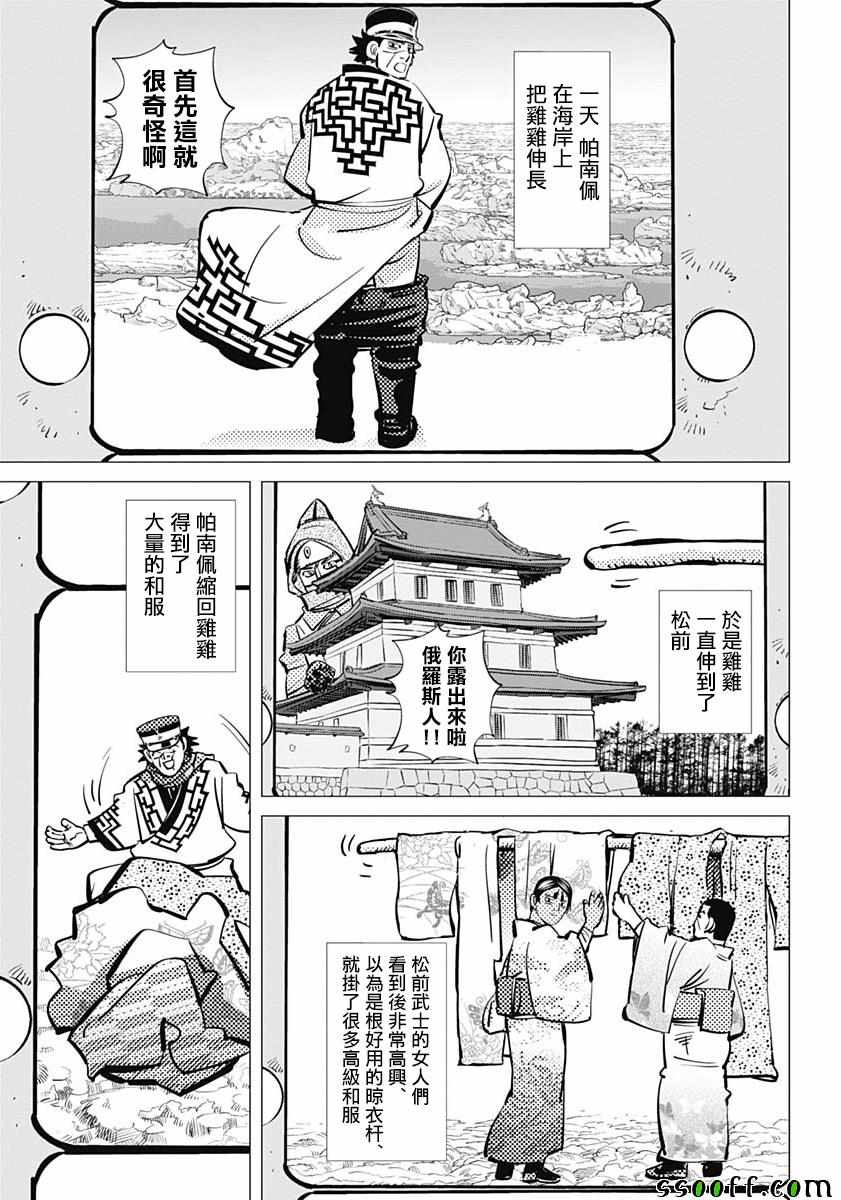 《黄金神威》漫画最新章节第205话免费下拉式在线观看章节第【12】张图片