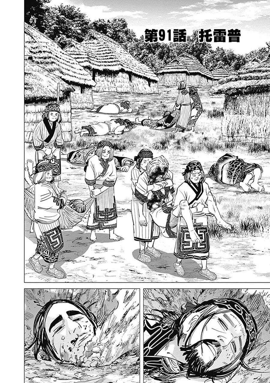 《黄金神威》漫画最新章节第91话免费下拉式在线观看章节第【3】张图片