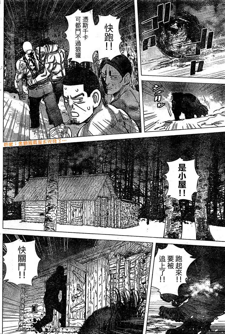 《黄金神威》漫画最新章节第145话免费下拉式在线观看章节第【16】张图片