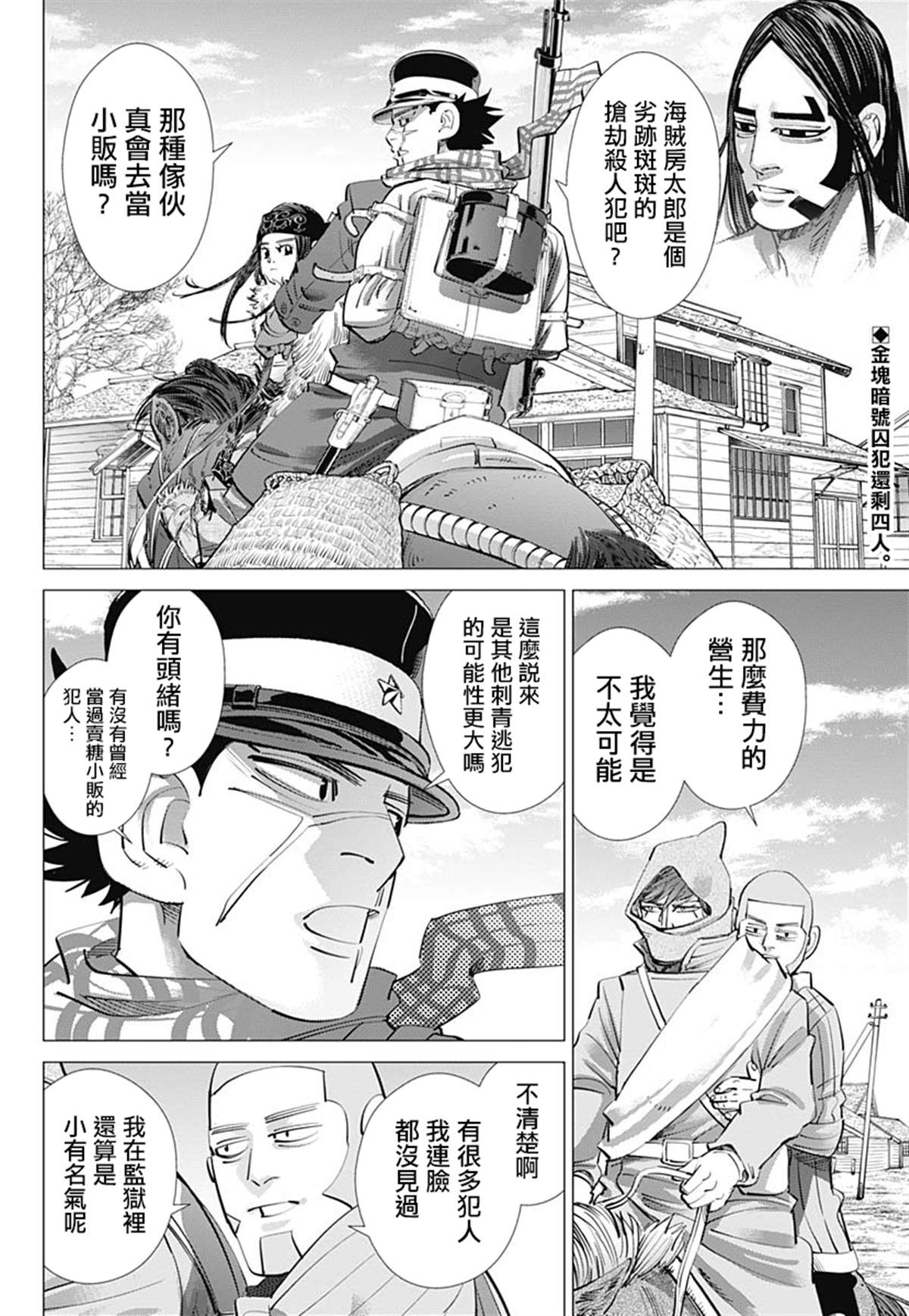 《黄金神威》漫画最新章节第233话 卖糖小贩免费下拉式在线观看章节第【2】张图片