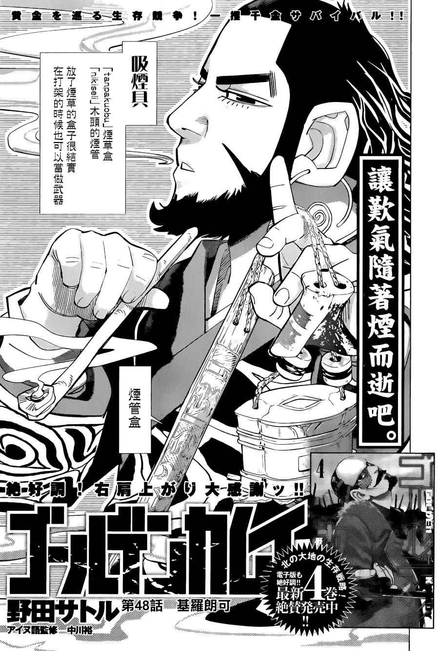 《黄金神威》漫画最新章节第48话免费下拉式在线观看章节第【1】张图片