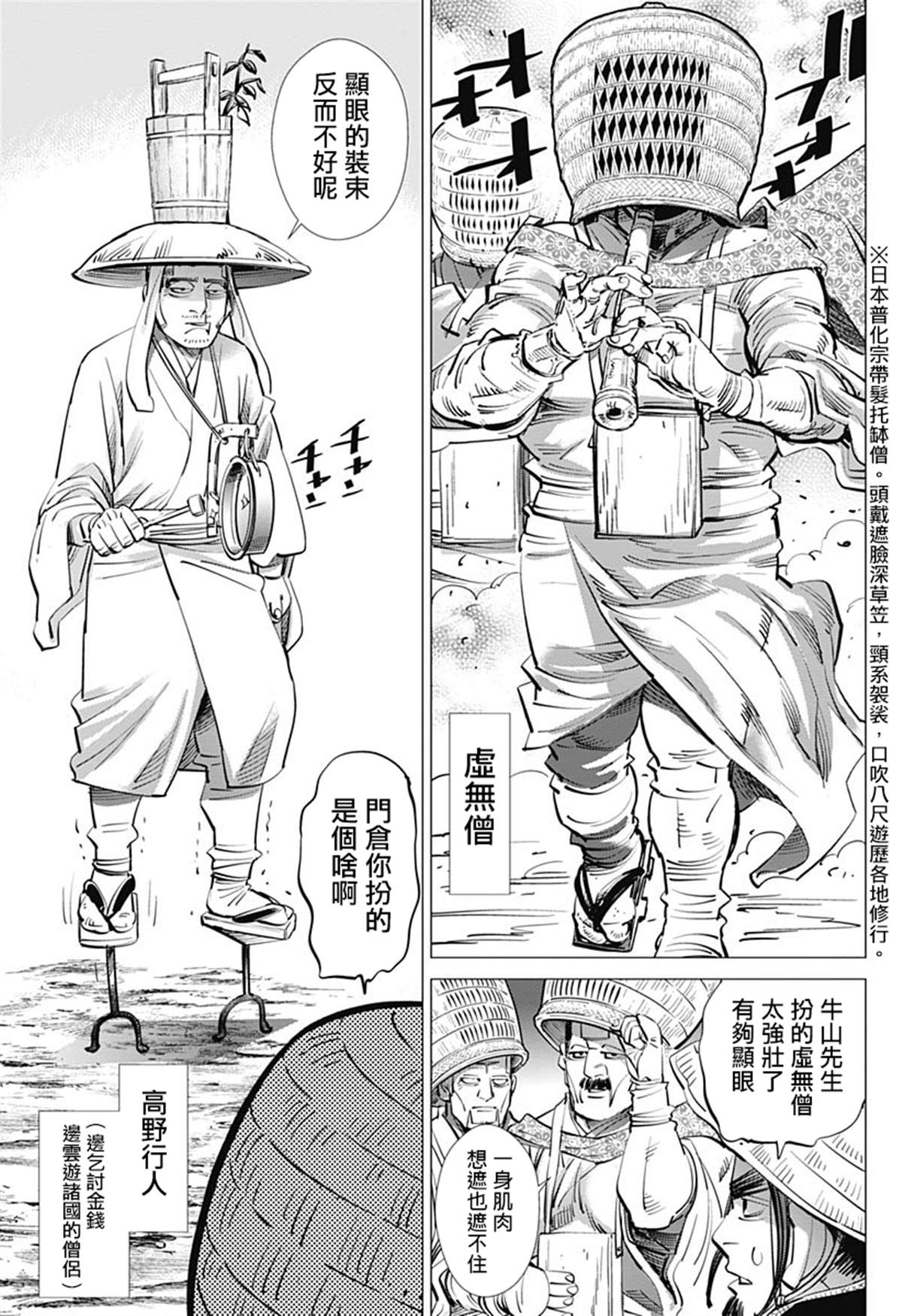 《黄金神威》漫画最新章节第240话 菊田特务曹长免费下拉式在线观看章节第【7】张图片