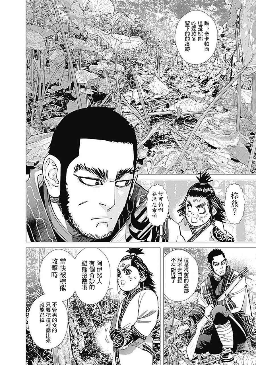 《黄金神威》漫画最新章节第96话免费下拉式在线观看章节第【2】张图片