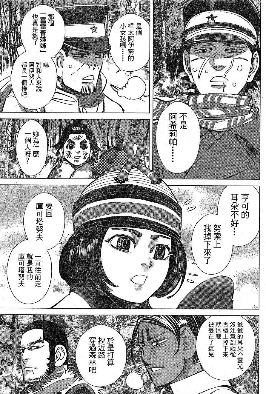 《黄金神威》漫画最新章节第140话免费下拉式在线观看章节第【14】张图片