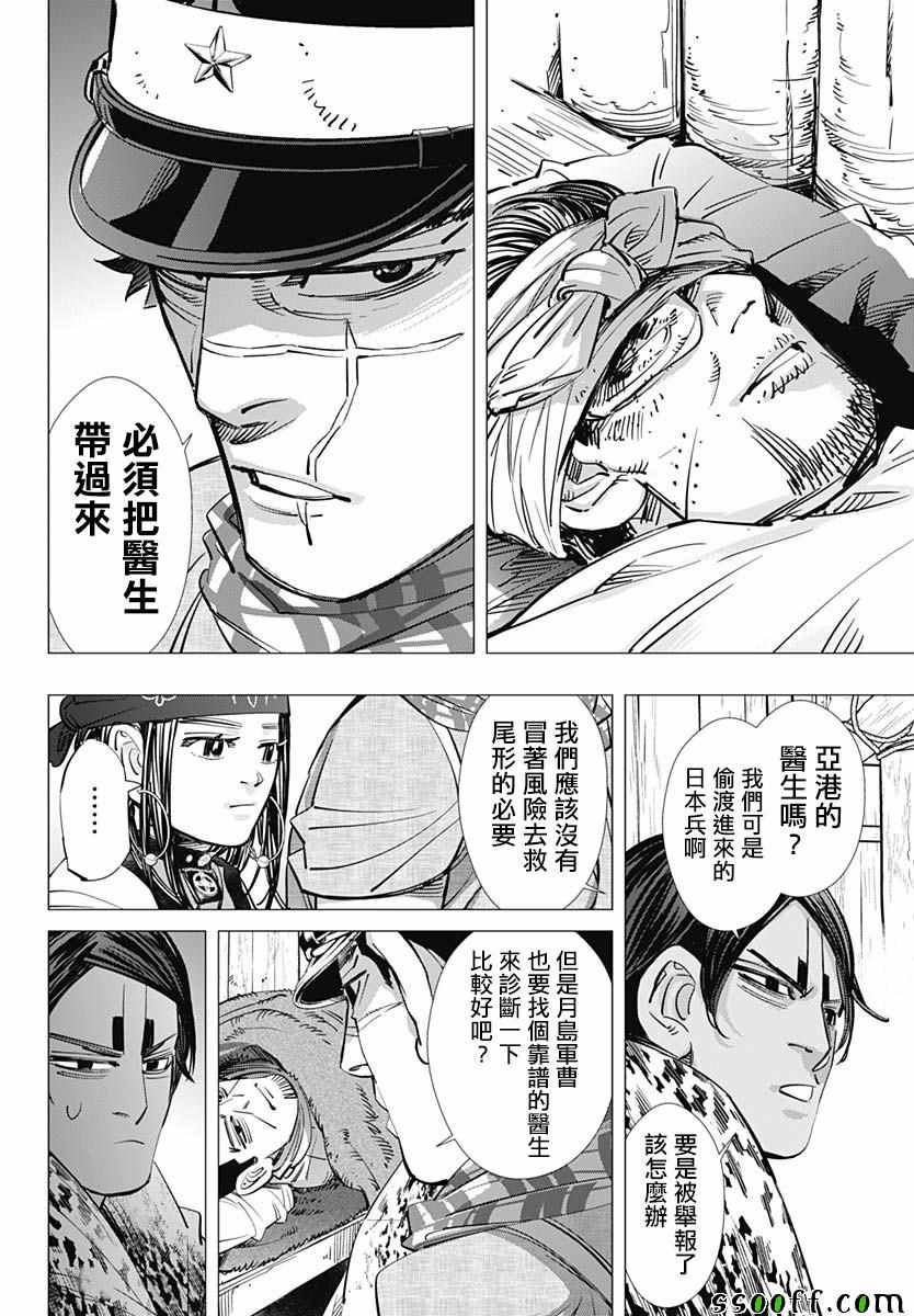 《黄金神威》漫画最新章节第196话免费下拉式在线观看章节第【6】张图片