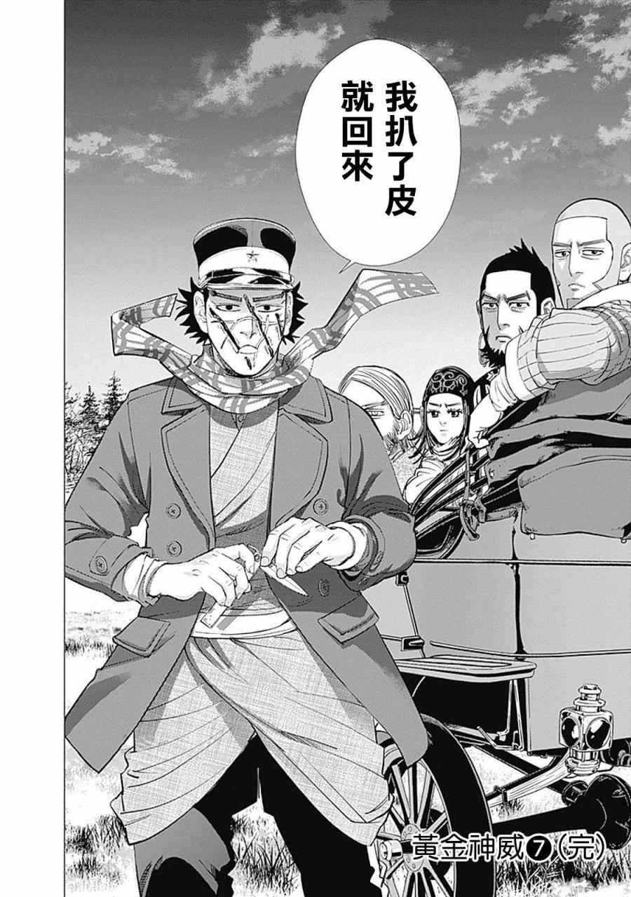 《黄金神威》漫画最新章节第69话免费下拉式在线观看章节第【18】张图片