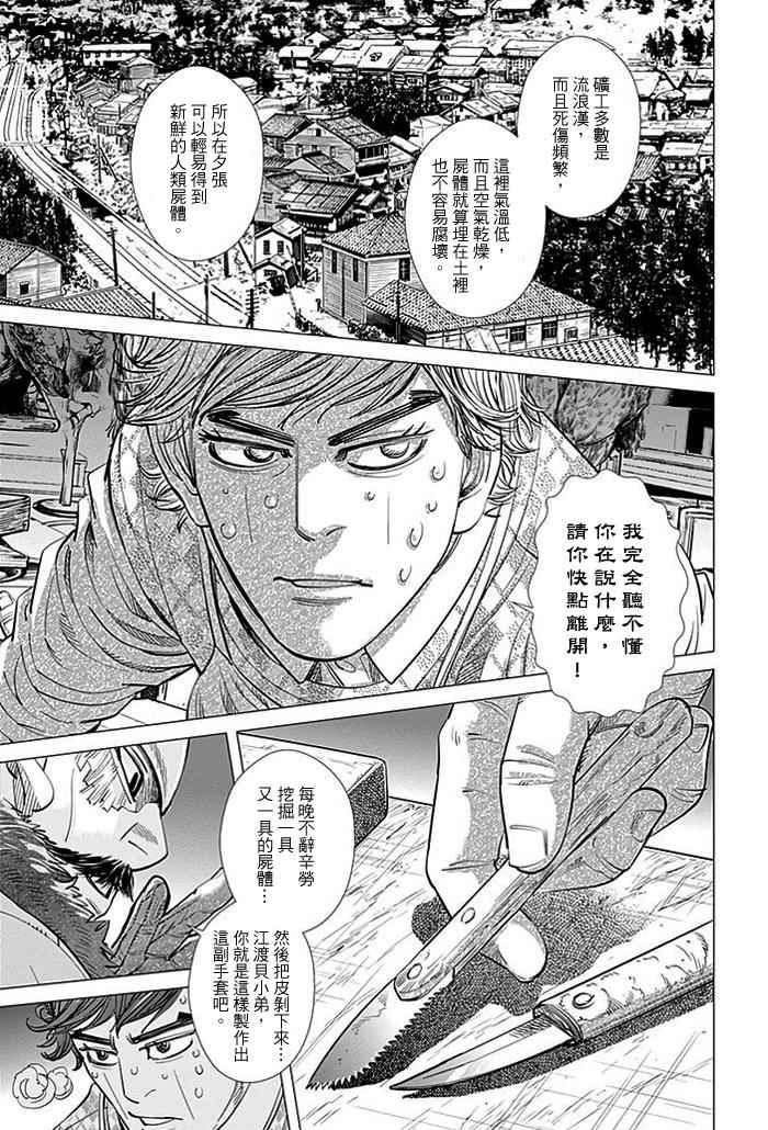 《黄金神威》漫画最新章节第71话免费下拉式在线观看章节第【11】张图片