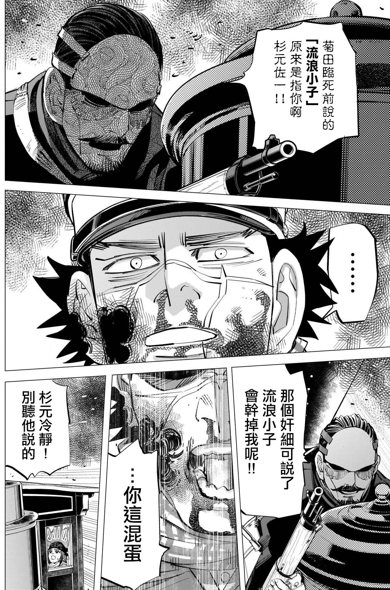 《黄金神威》漫画最新章节第312话 份额免费下拉式在线观看章节第【2】张图片