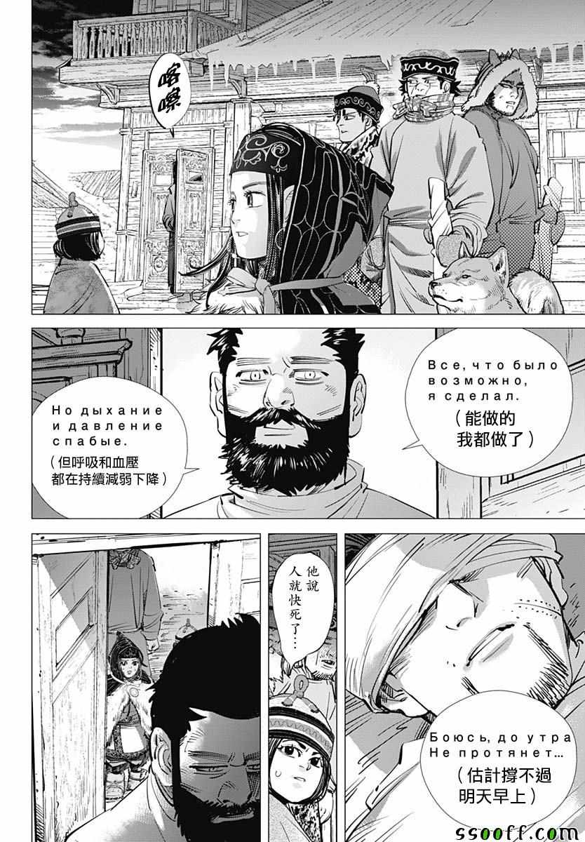 《黄金神威》漫画最新章节第197话免费下拉式在线观看章节第【2】张图片