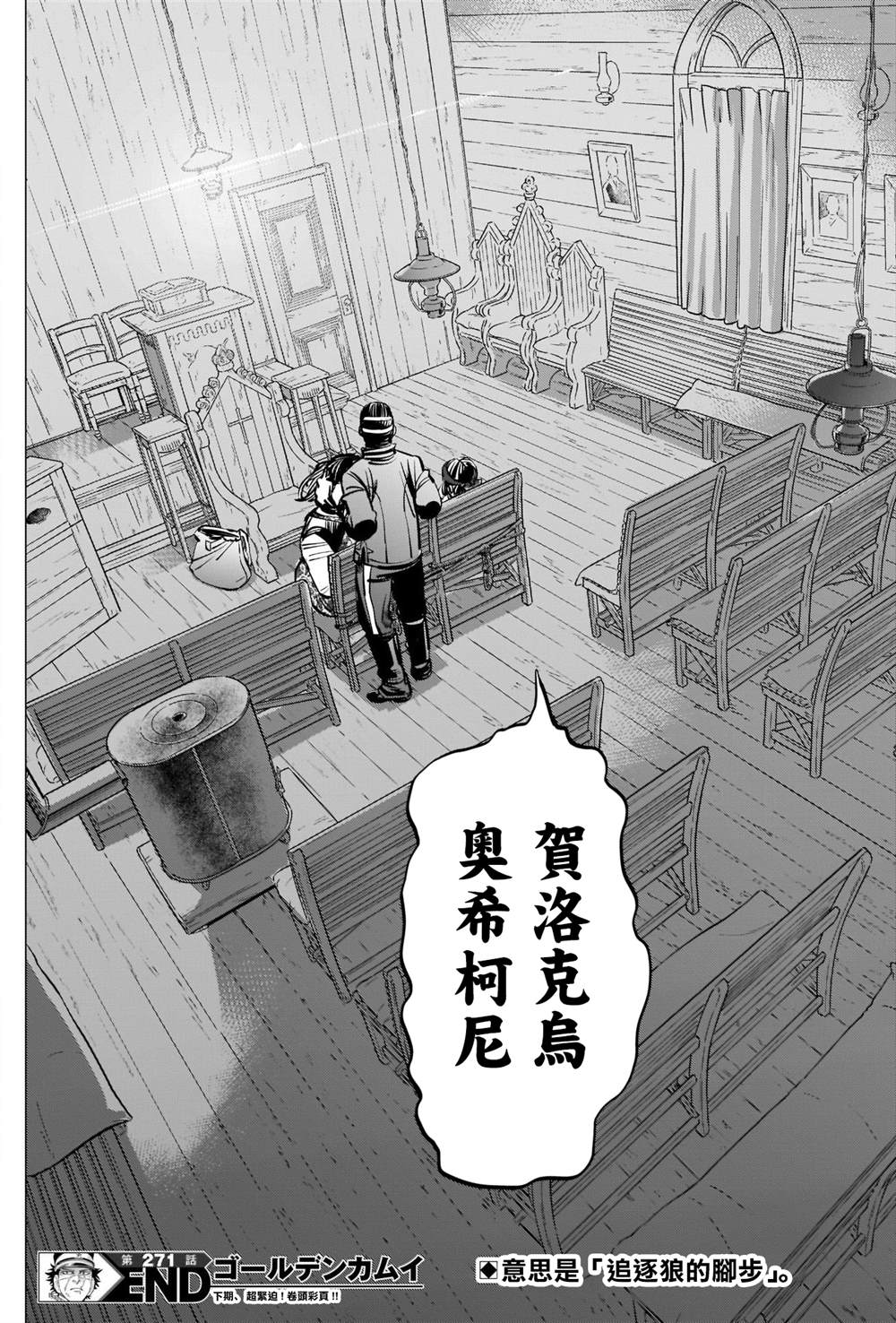 《黄金神威》漫画最新章节第271话 斑驳的金币免费下拉式在线观看章节第【17】张图片