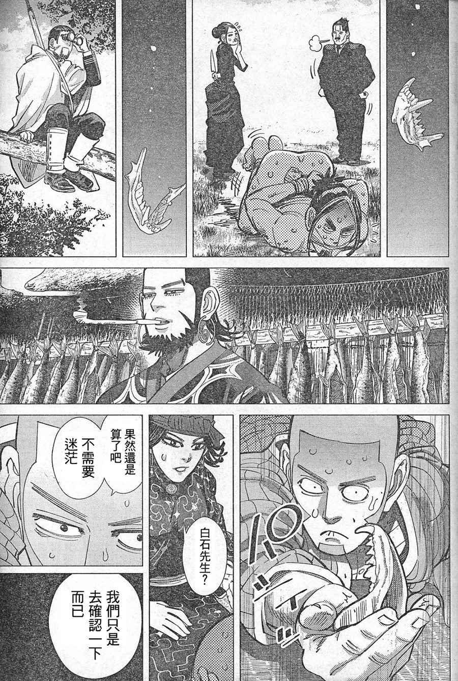 《黄金神威》漫画最新章节第128话免费下拉式在线观看章节第【12】张图片