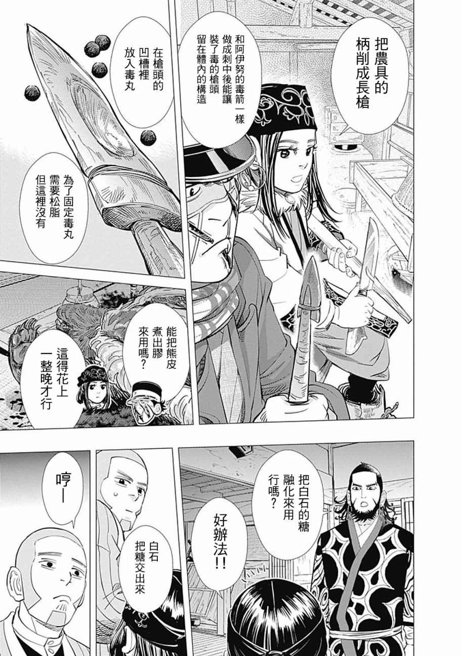 《黄金神威》漫画最新章节第68话免费下拉式在线观看章节第【17】张图片