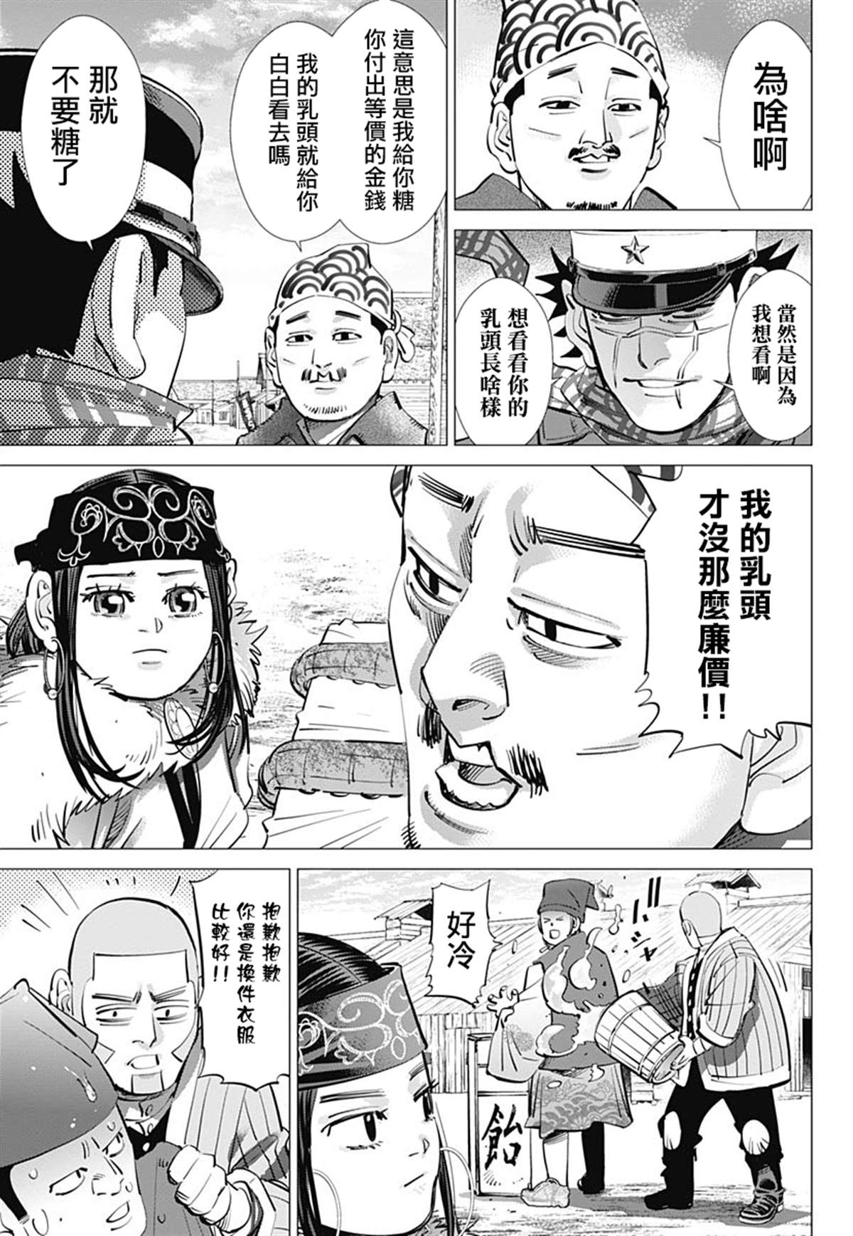 《黄金神威》漫画最新章节第233话 卖糖小贩免费下拉式在线观看章节第【5】张图片