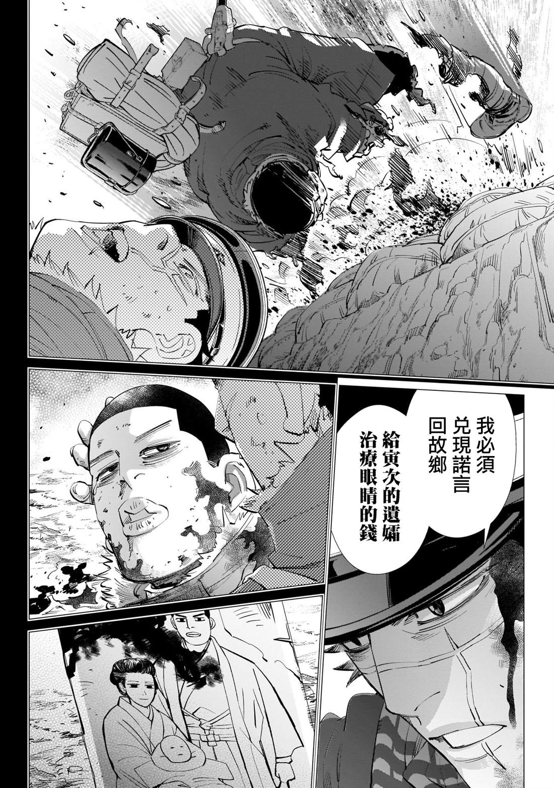 《黄金神威》漫画最新章节第242话 相互坦诚免费下拉式在线观看章节第【8】张图片