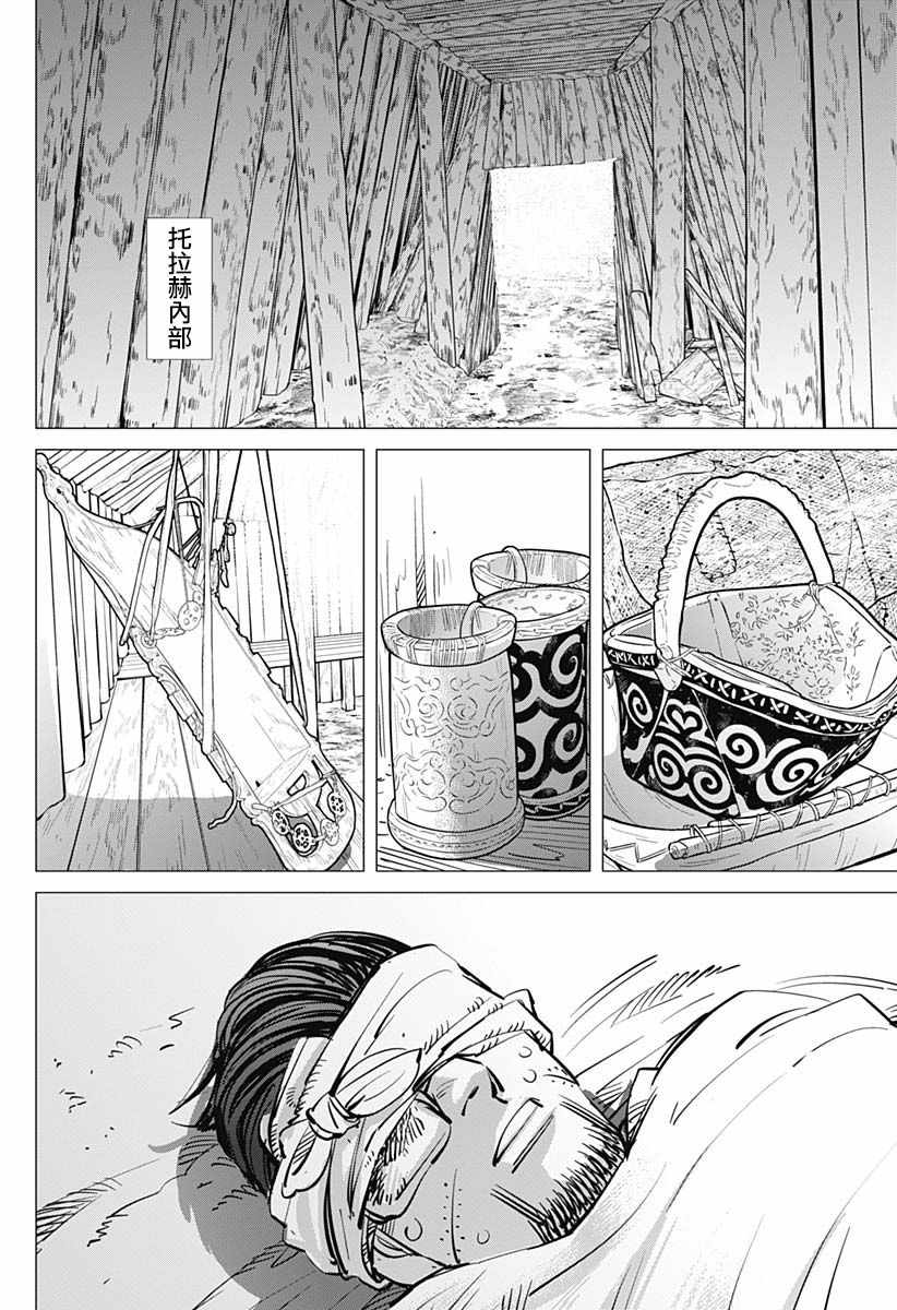 《黄金神威》漫画最新章节第192话免费下拉式在线观看章节第【10】张图片