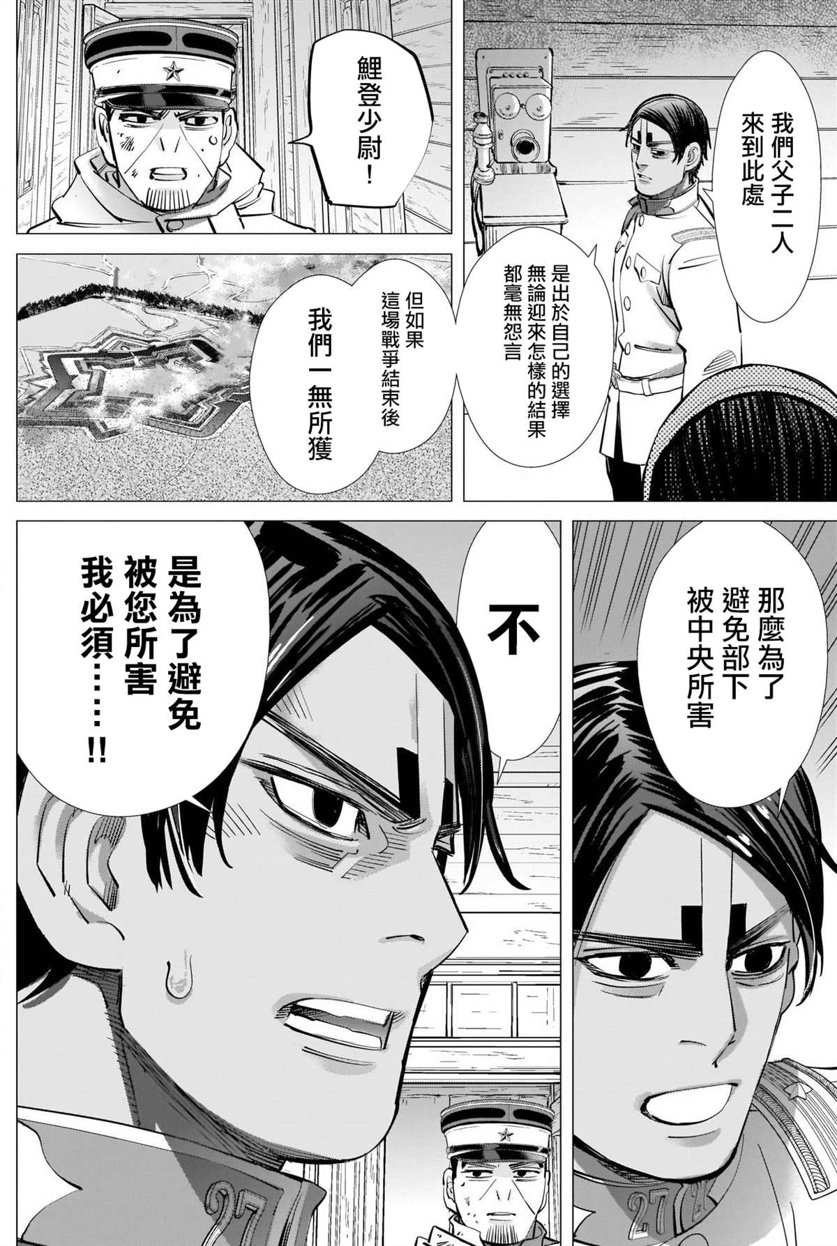 《黄金神威》漫画最新章节第295话 两人免费下拉式在线观看章节第【8】张图片