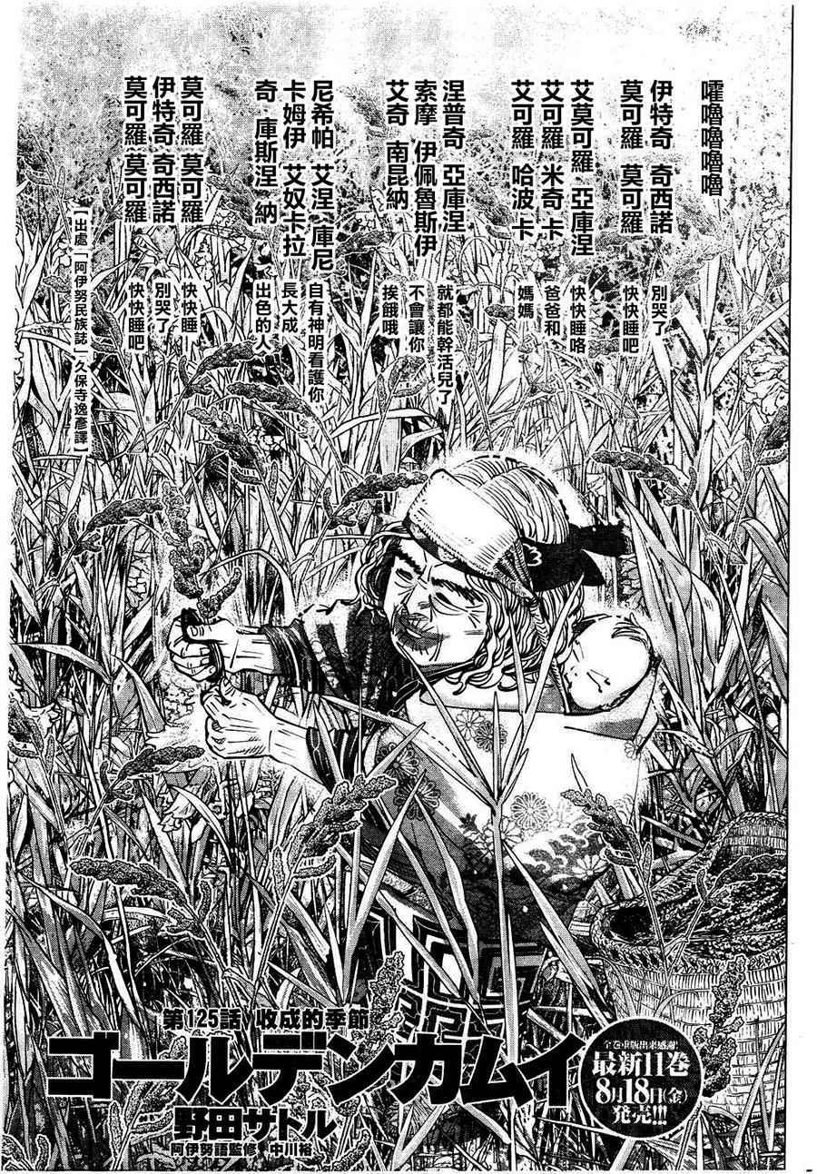 《黄金神威》漫画最新章节第125话免费下拉式在线观看章节第【1】张图片