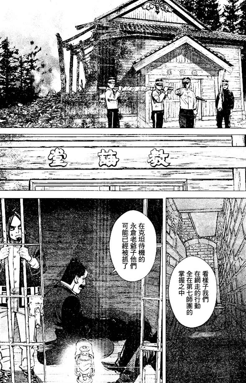 《黄金神威》漫画最新章节第139话免费下拉式在线观看章节第【3】张图片