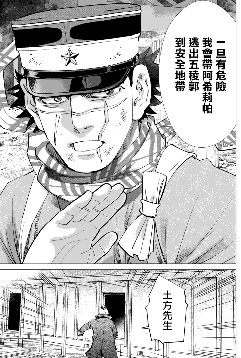 《黄金神威》漫画最新章节第286话 时限免费下拉式在线观看章节第【13】张图片