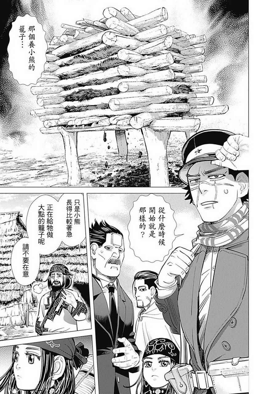 《黄金神威》漫画最新章节第87话免费下拉式在线观看章节第【7】张图片