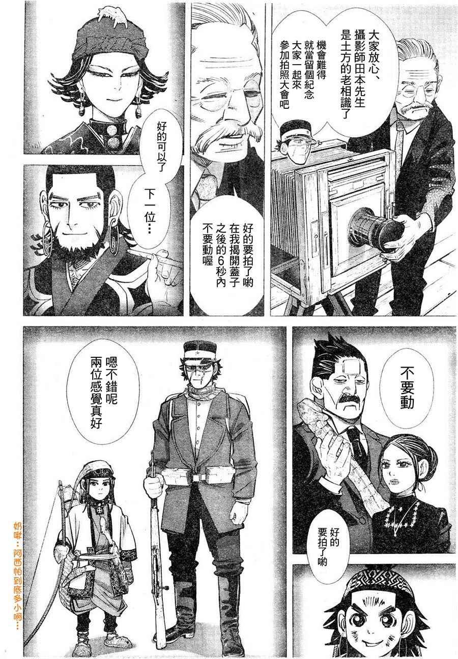 《黄金神威》漫画最新章节第124话免费下拉式在线观看章节第【11】张图片