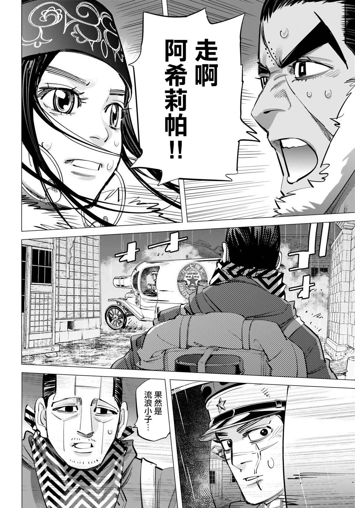 《黄金神威》漫画最新章节第272话 伊波普忒免费下拉式在线观看章节第【15】张图片