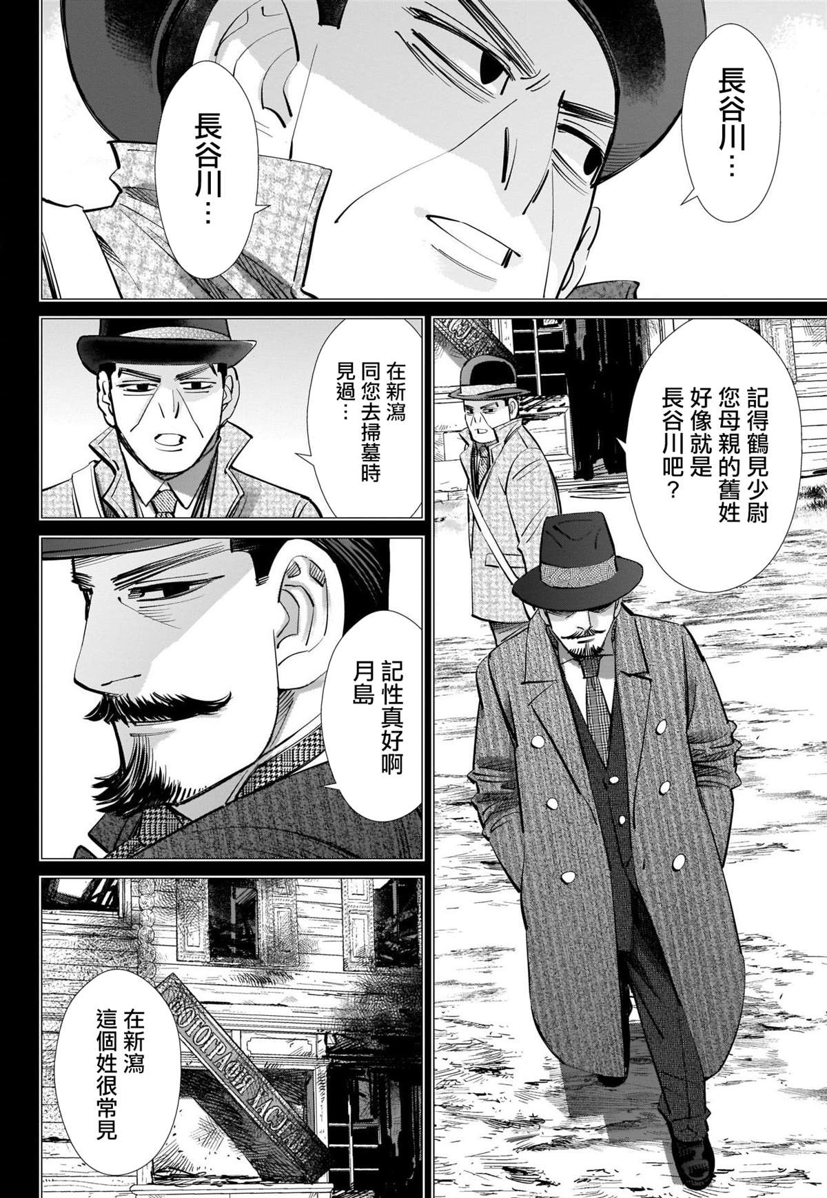 《黄金神威》漫画最新章节第266话 小指指骨免费下拉式在线观看章节第【6】张图片