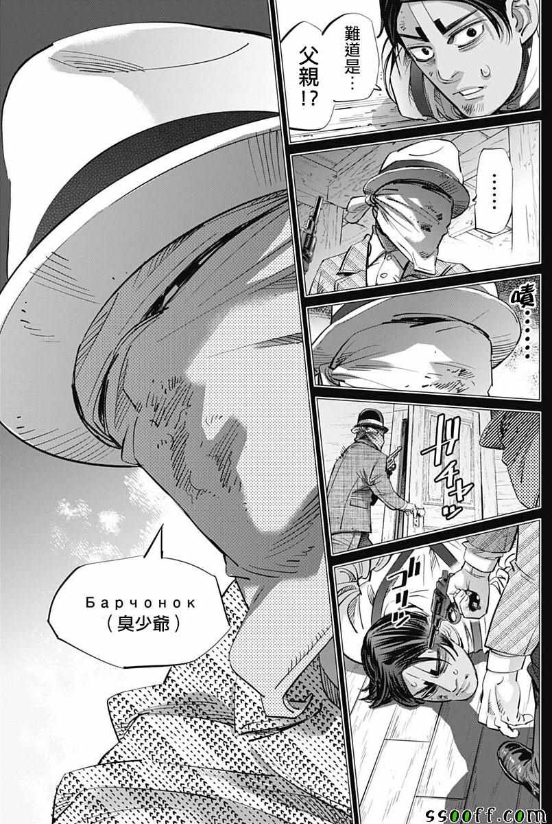 《黄金神威》漫画最新章节第200话免费下拉式在线观看章节第【5】张图片