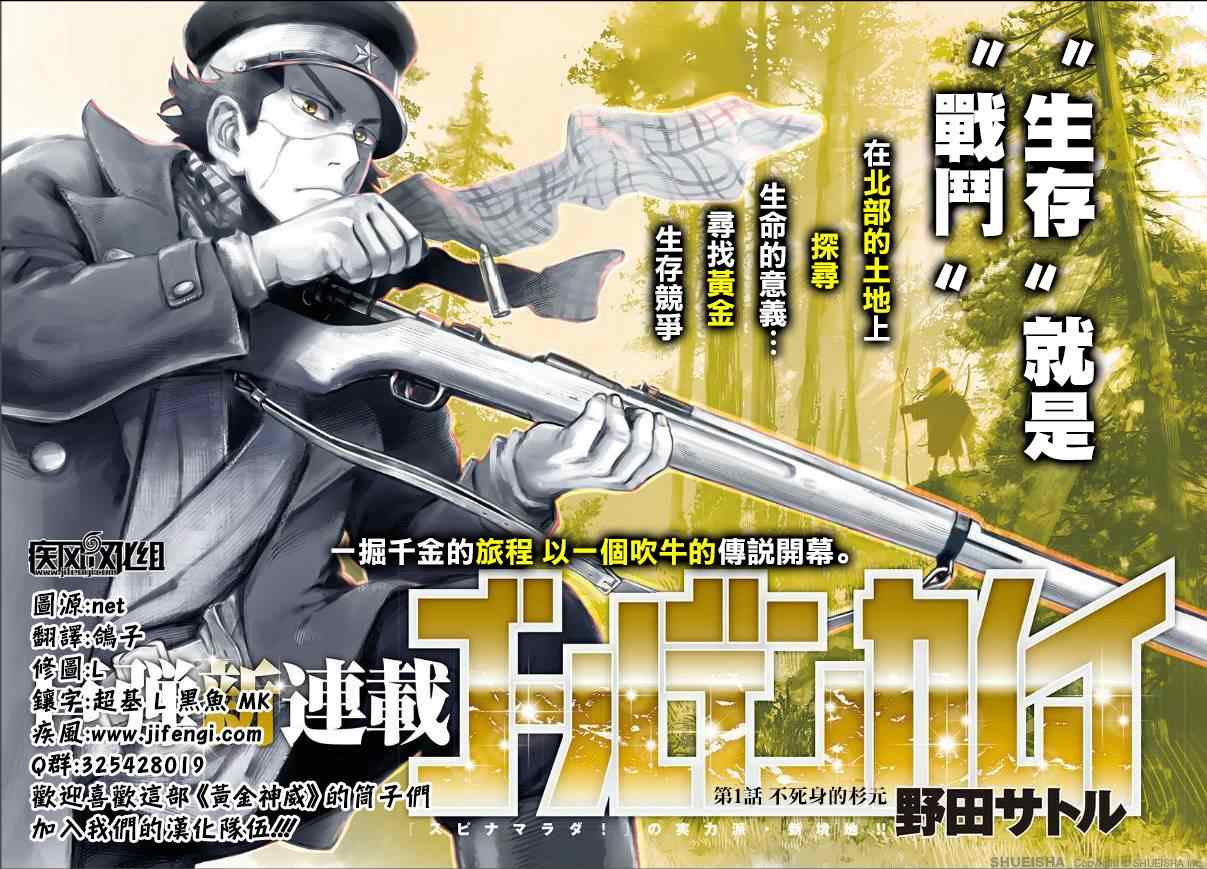 《黄金神威》漫画最新章节第1话免费下拉式在线观看章节第【3】张图片