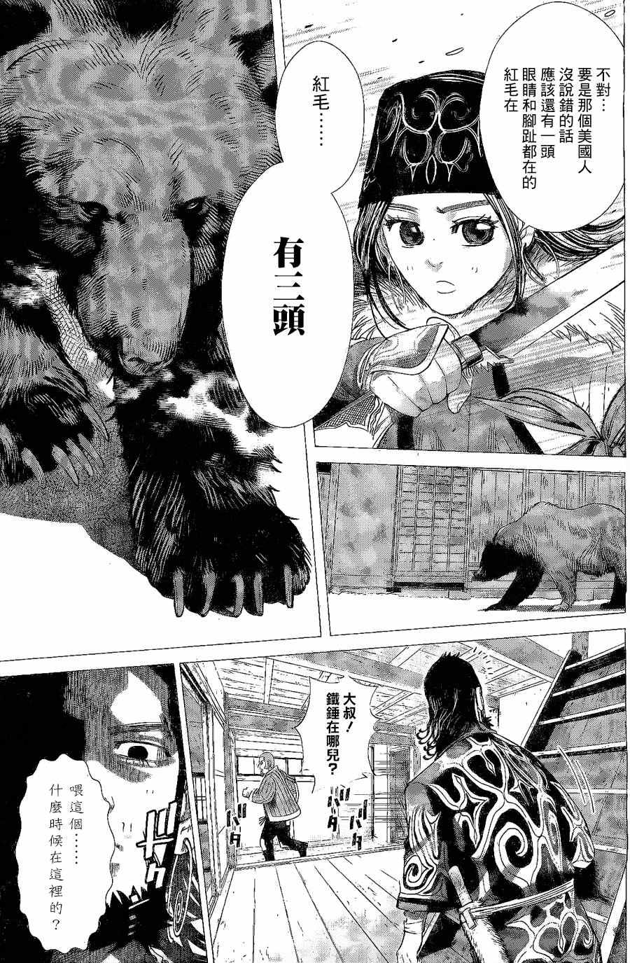 《黄金神威》漫画最新章节第65话免费下拉式在线观看章节第【17】张图片