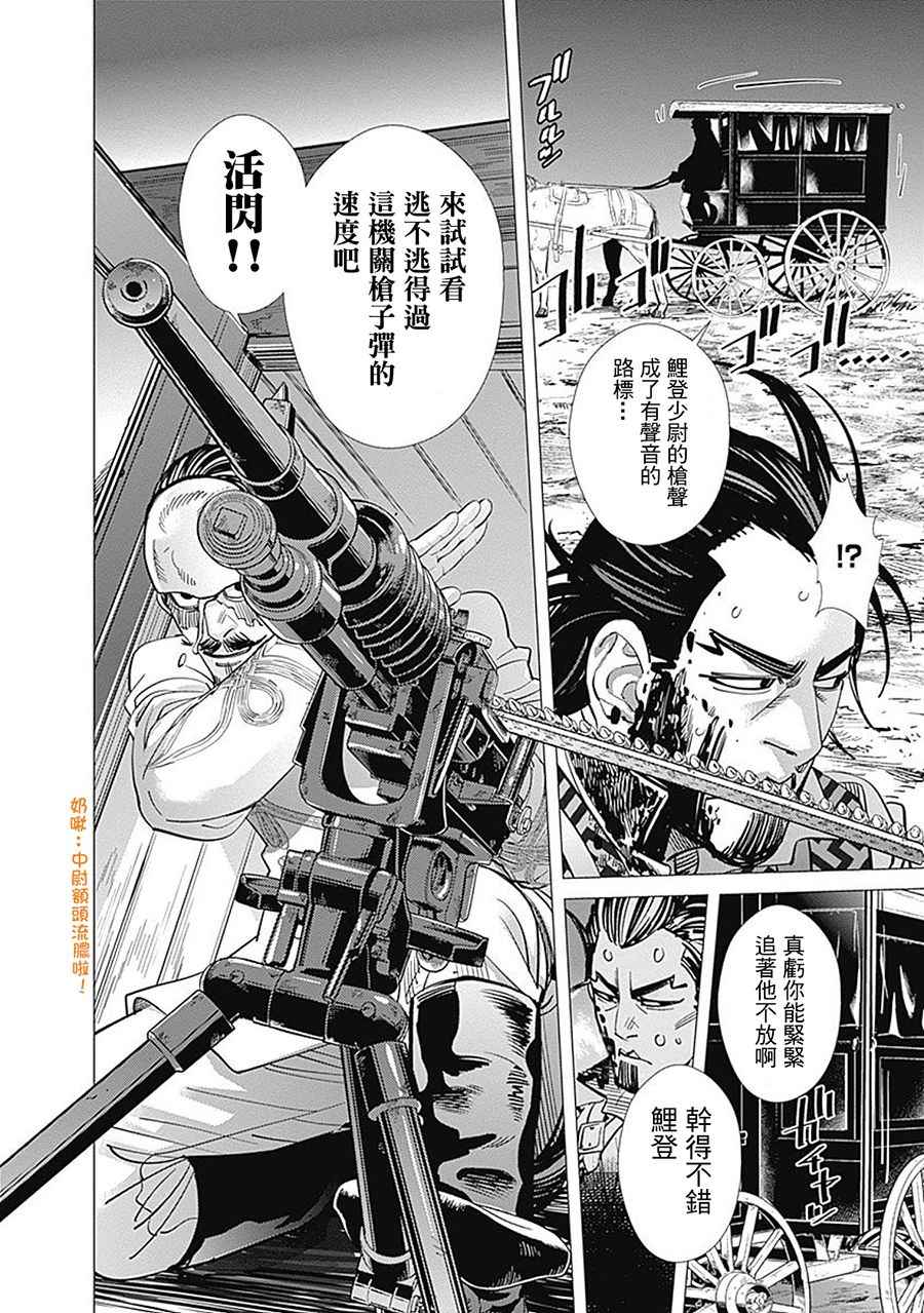 《黄金神威》漫画最新章节第106话免费下拉式在线观看章节第【17】张图片