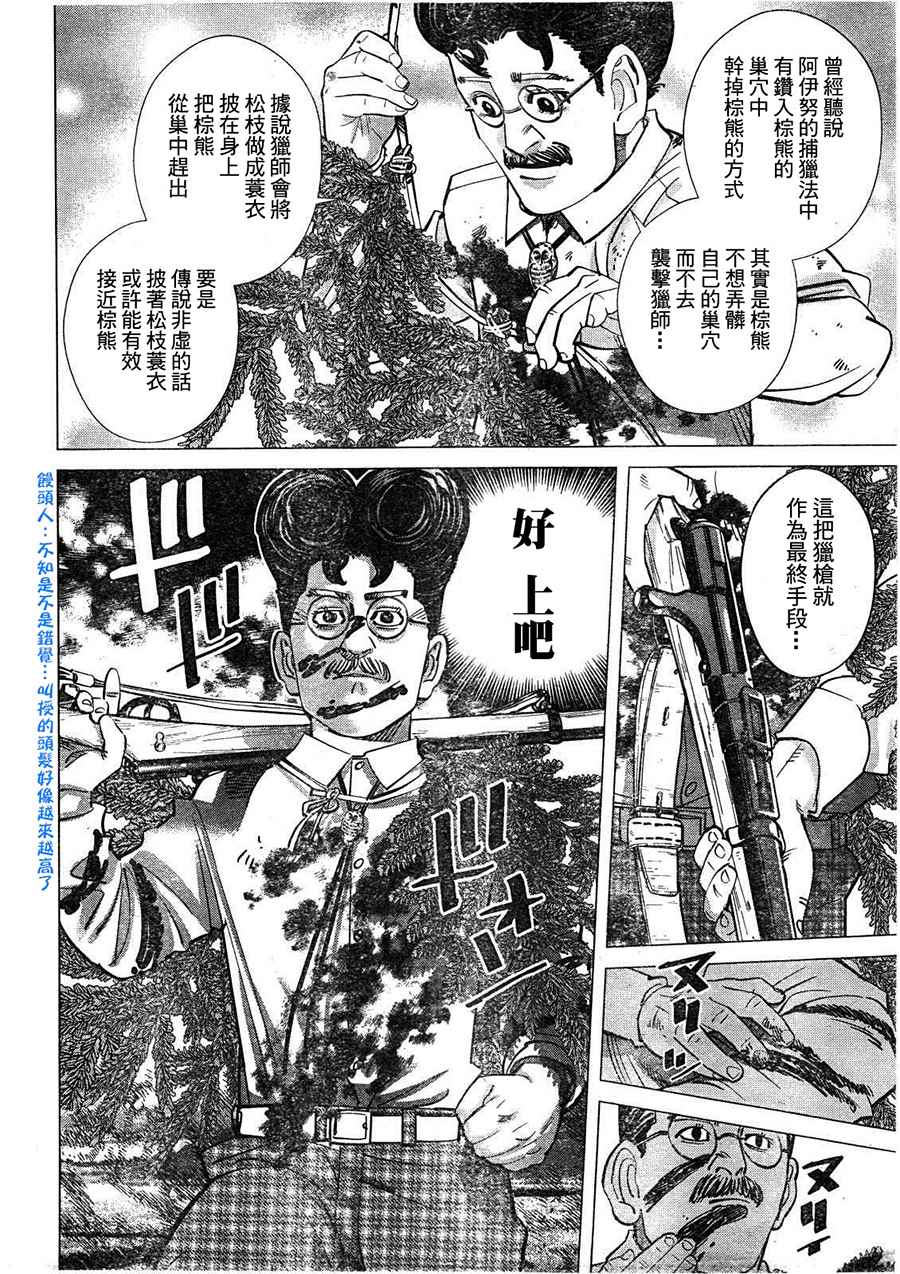 《黄金神威》漫画最新章节第111话免费下拉式在线观看章节第【12】张图片