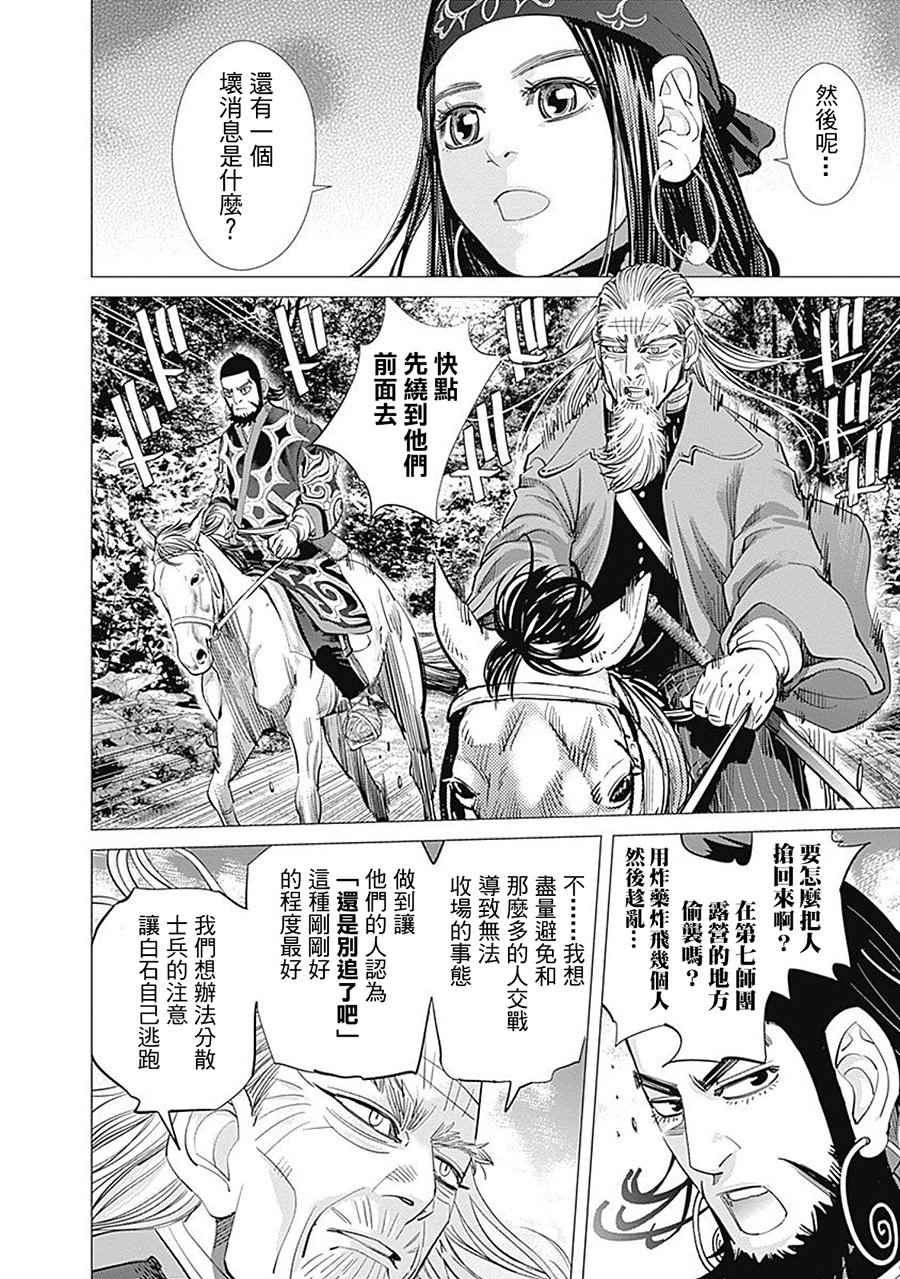 《黄金神威》漫画最新章节第92话免费下拉式在线观看章节第【8】张图片