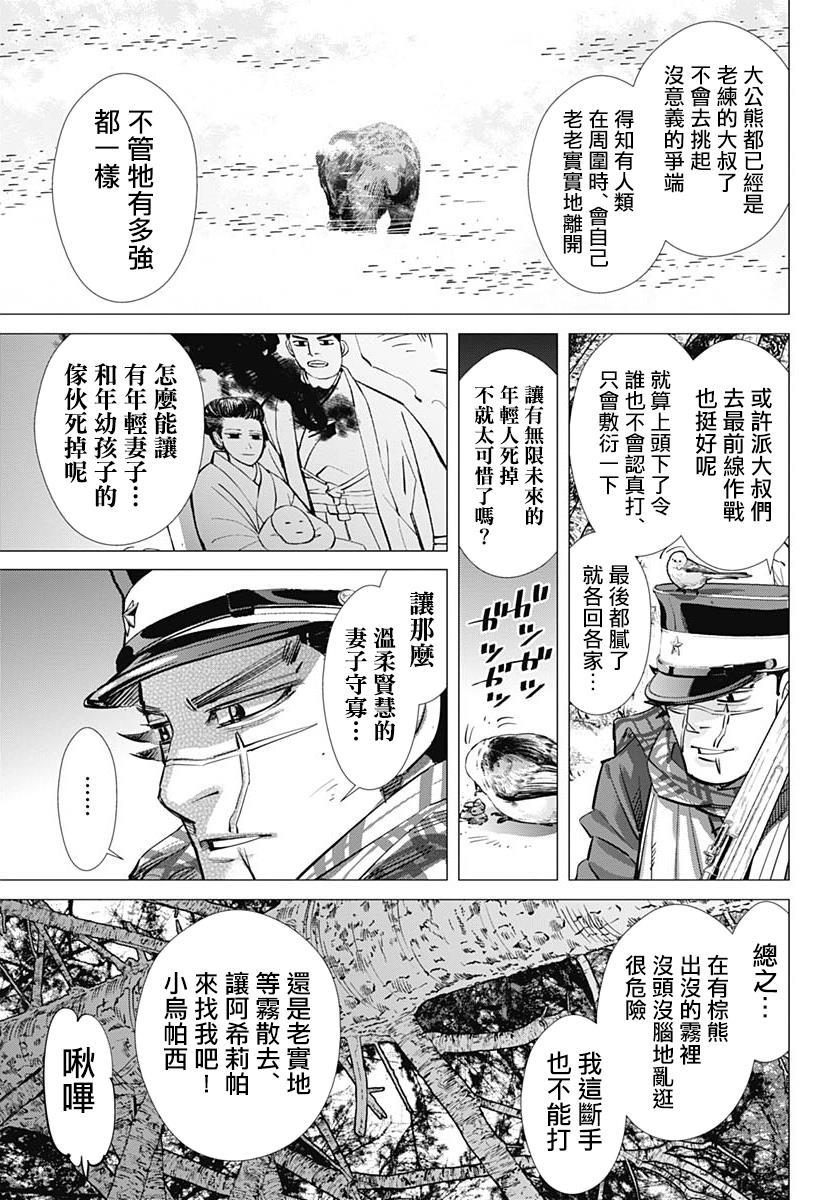 《黄金神威》漫画最新章节第228话 银喉长尾山雀免费下拉式在线观看章节第【13】张图片