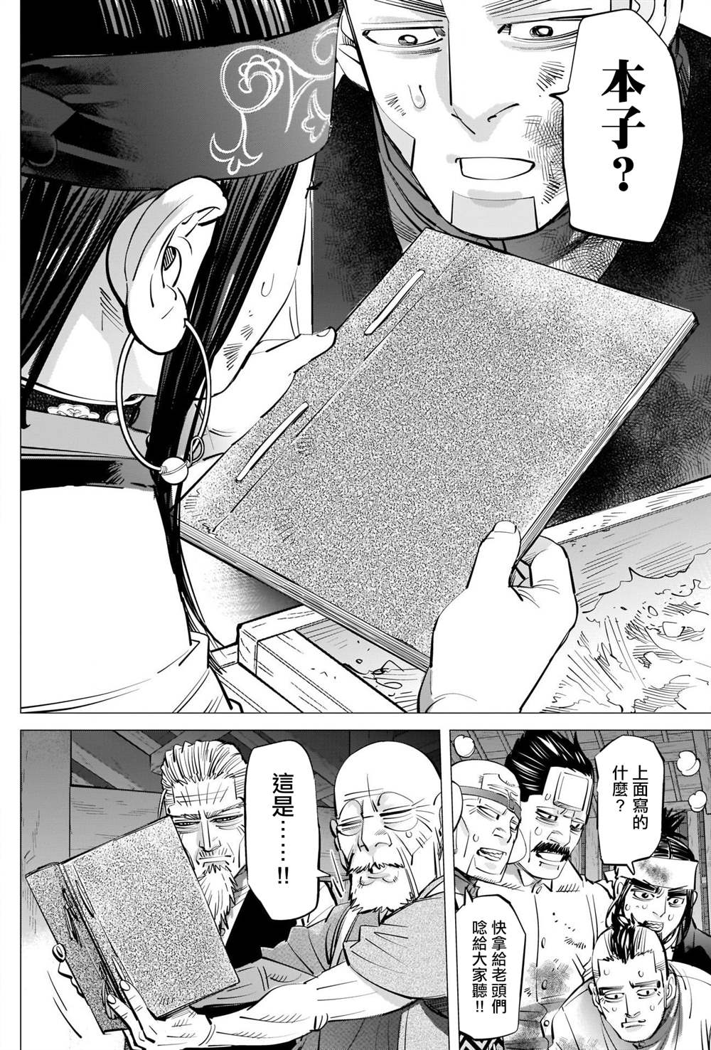 《黄金神威》漫画最新章节第284话 我们的卡姆伊免费下拉式在线观看章节第【6】张图片