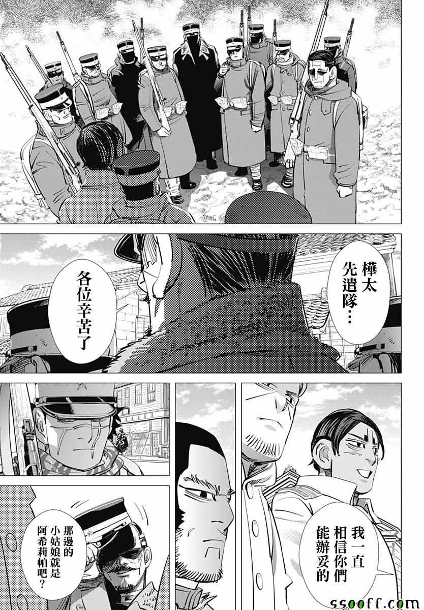 《黄金神威》漫画最新章节第211话免费下拉式在线观看章节第【7】张图片