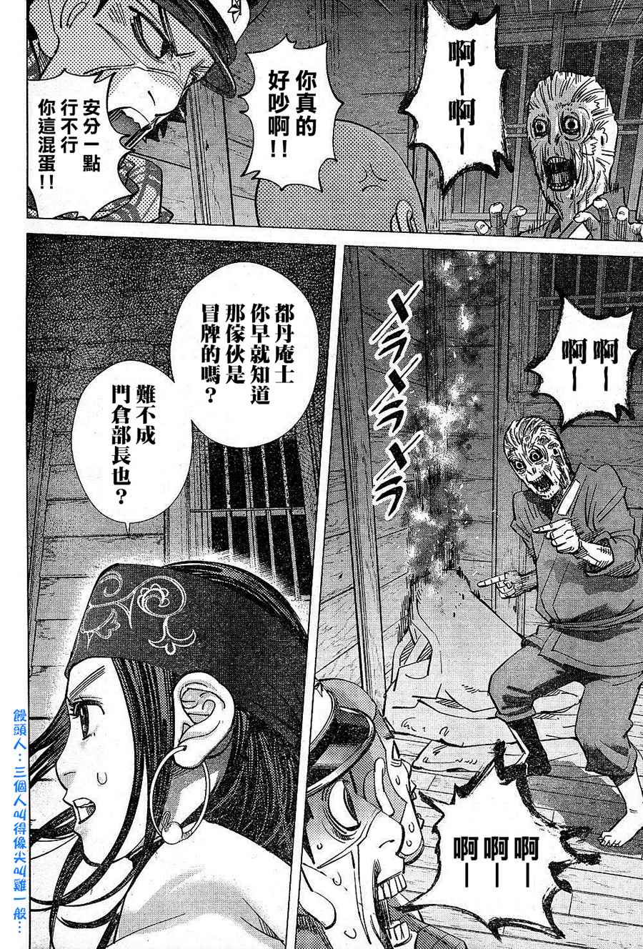 《黄金神威》漫画最新章节第132话免费下拉式在线观看章节第【12】张图片