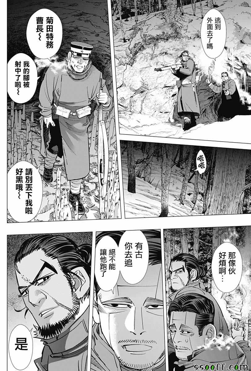 《黄金神威》漫画最新章节第195话免费下拉式在线观看章节第【8】张图片