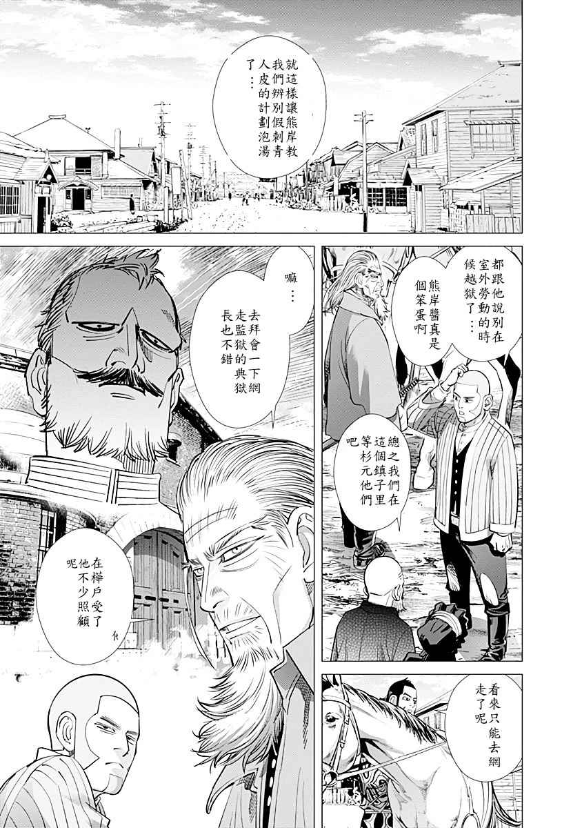 《黄金神威》漫画最新章节第86话免费下拉式在线观看章节第【13】张图片