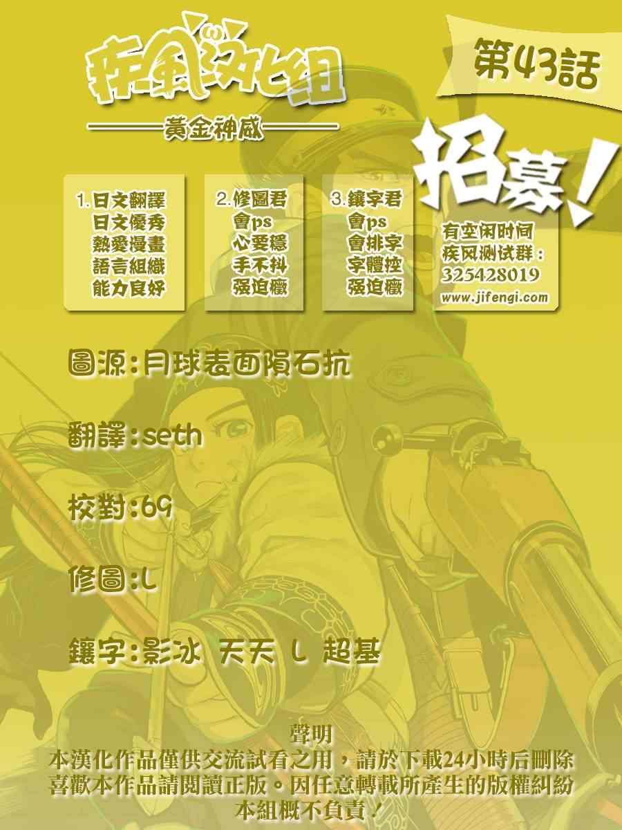 《黄金神威》漫画最新章节第43话免费下拉式在线观看章节第【18】张图片