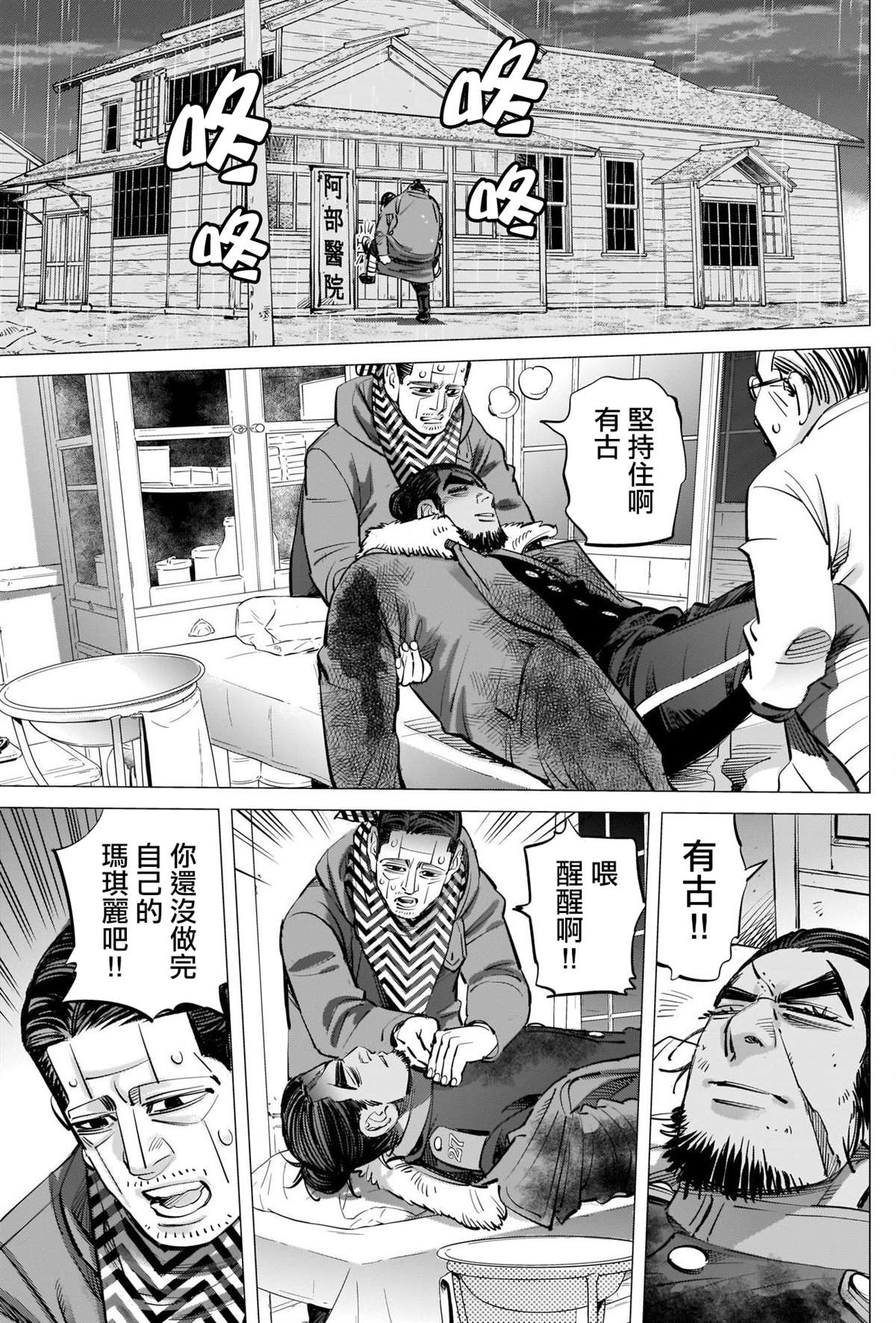 《黄金神威》漫画最新章节第273话 鹤见剧场免费下拉式在线观看章节第【9】张图片