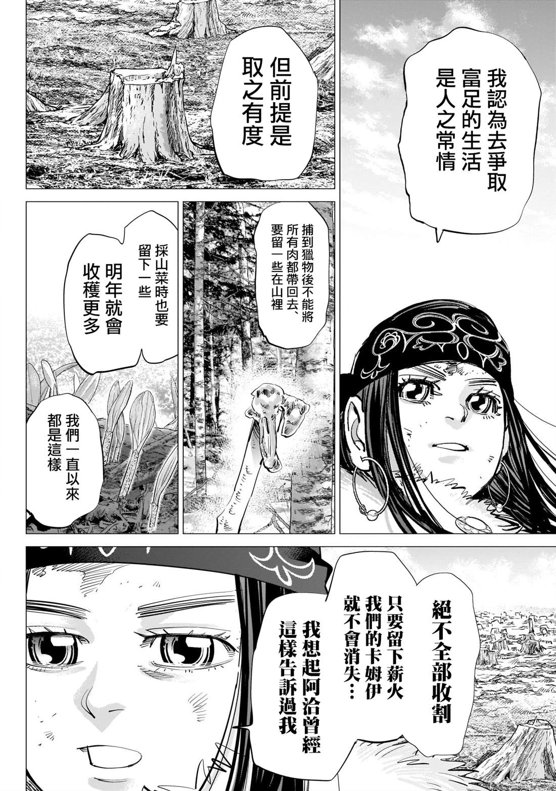 《黄金神威》漫画最新章节第242话 相互坦诚免费下拉式在线观看章节第【15】张图片