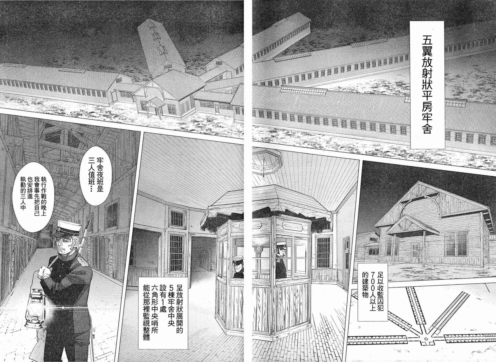 《黄金神威》漫画最新章节第129话免费下拉式在线观看章节第【8】张图片