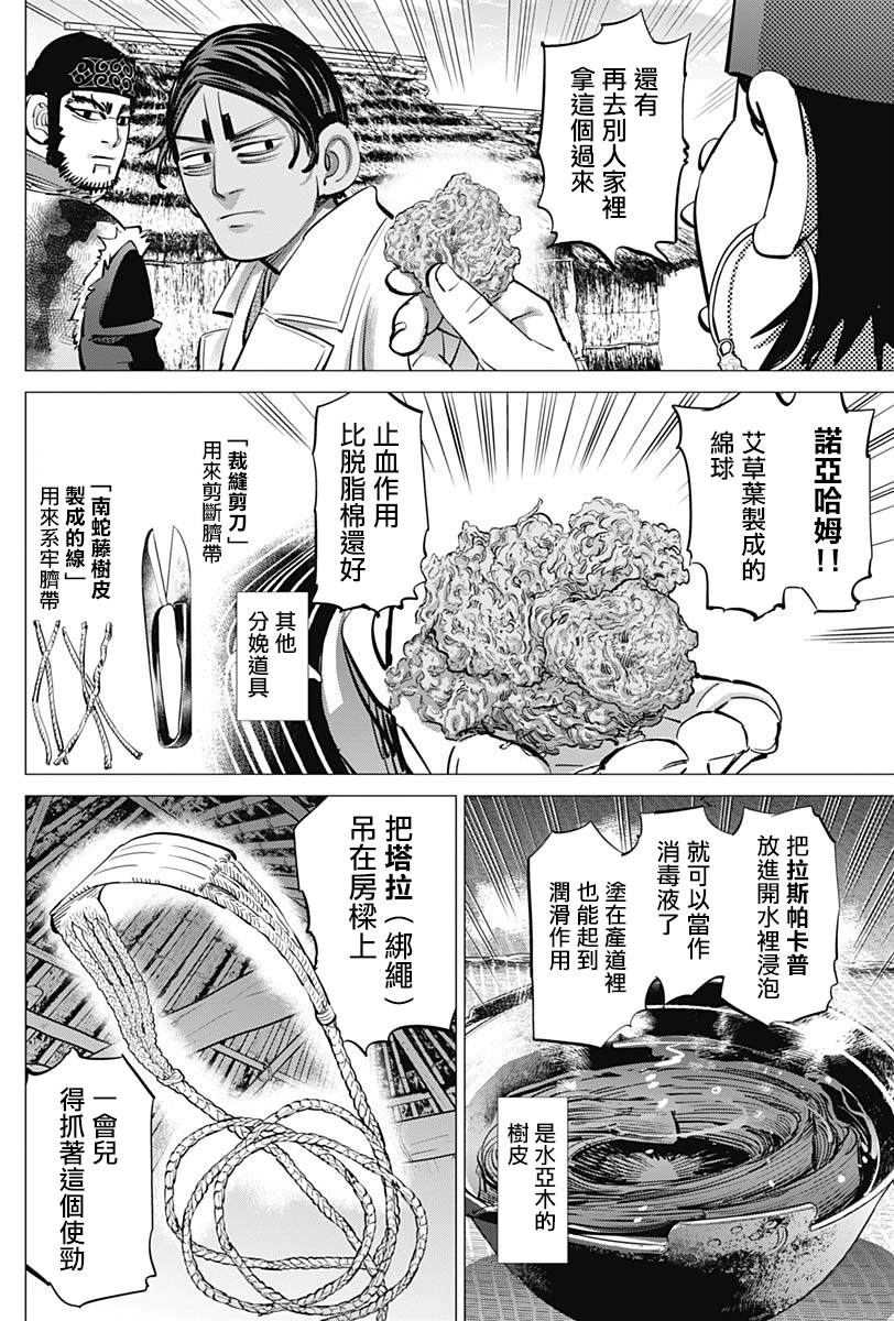 《黄金神威》漫画最新章节第231话 分娩免费下拉式在线观看章节第【14】张图片