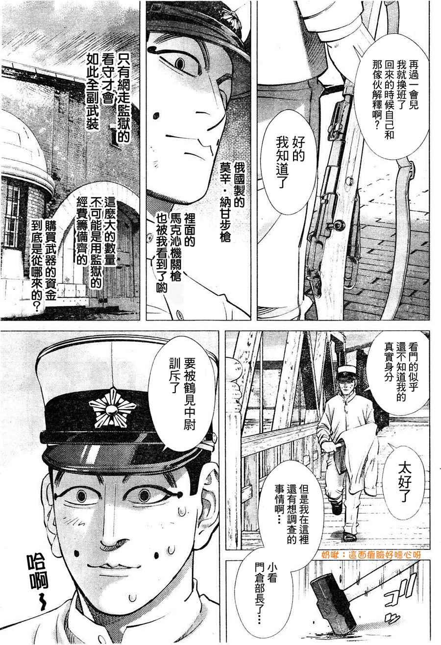 《黄金神威》漫画最新章节第118话免费下拉式在线观看章节第【7】张图片