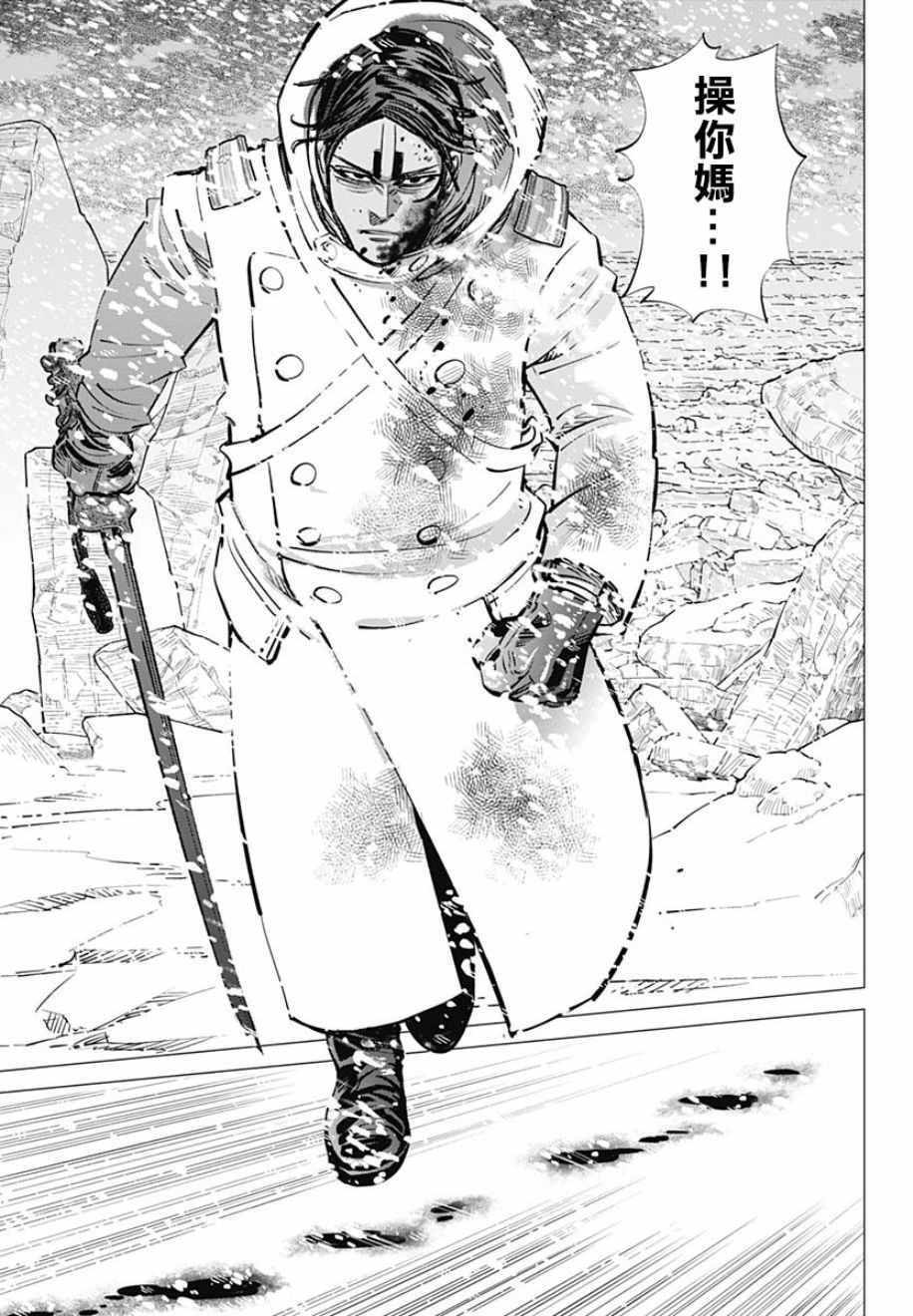 《黄金神威》漫画最新章节第189话免费下拉式在线观看章节第【9】张图片