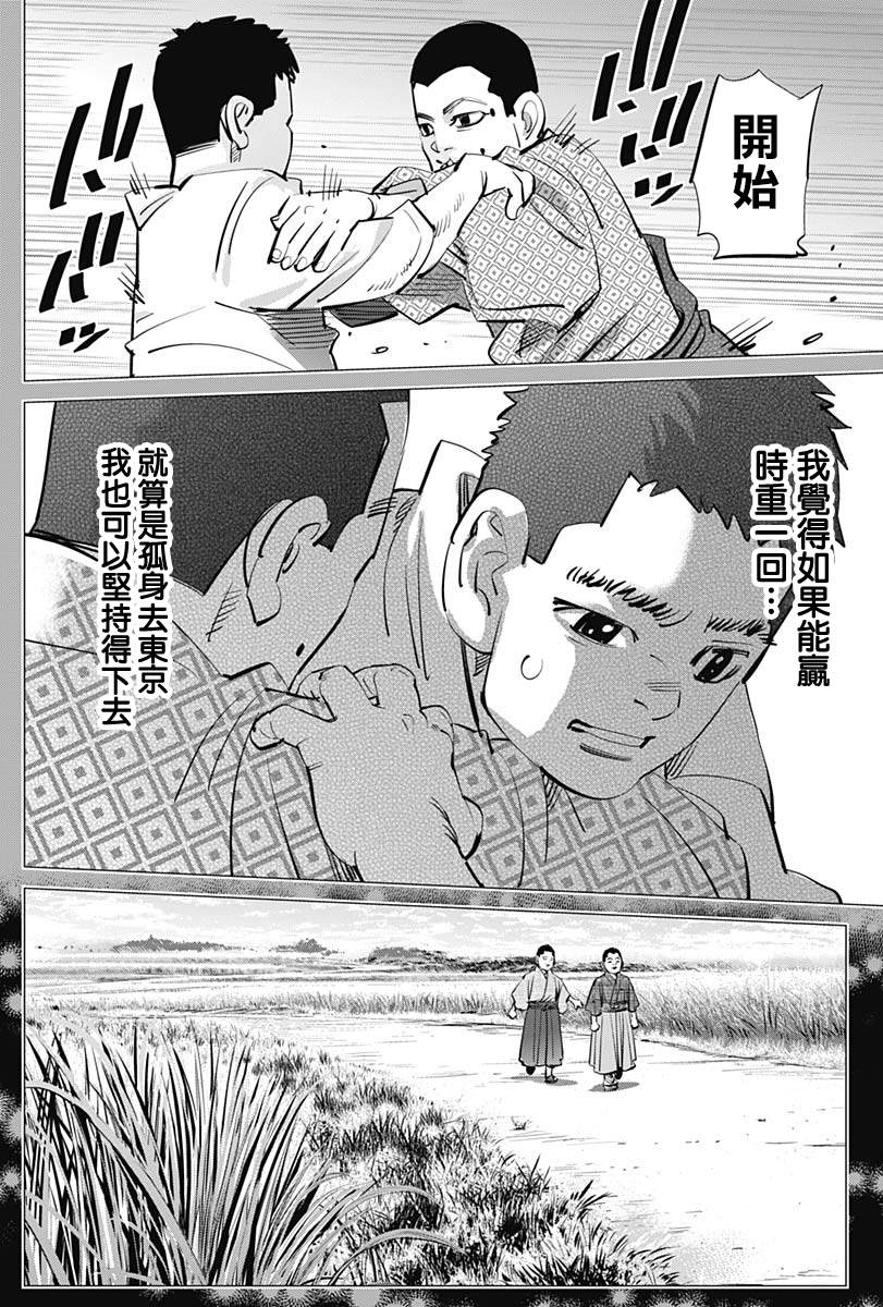 《黄金神威》漫画最新章节第226话 圣域免费下拉式在线观看章节第【14】张图片