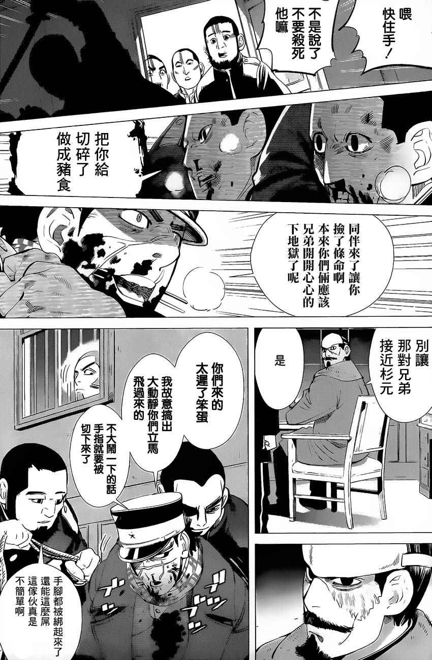 《黄金神威》漫画最新章节第18话免费下拉式在线观看章节第【5】张图片