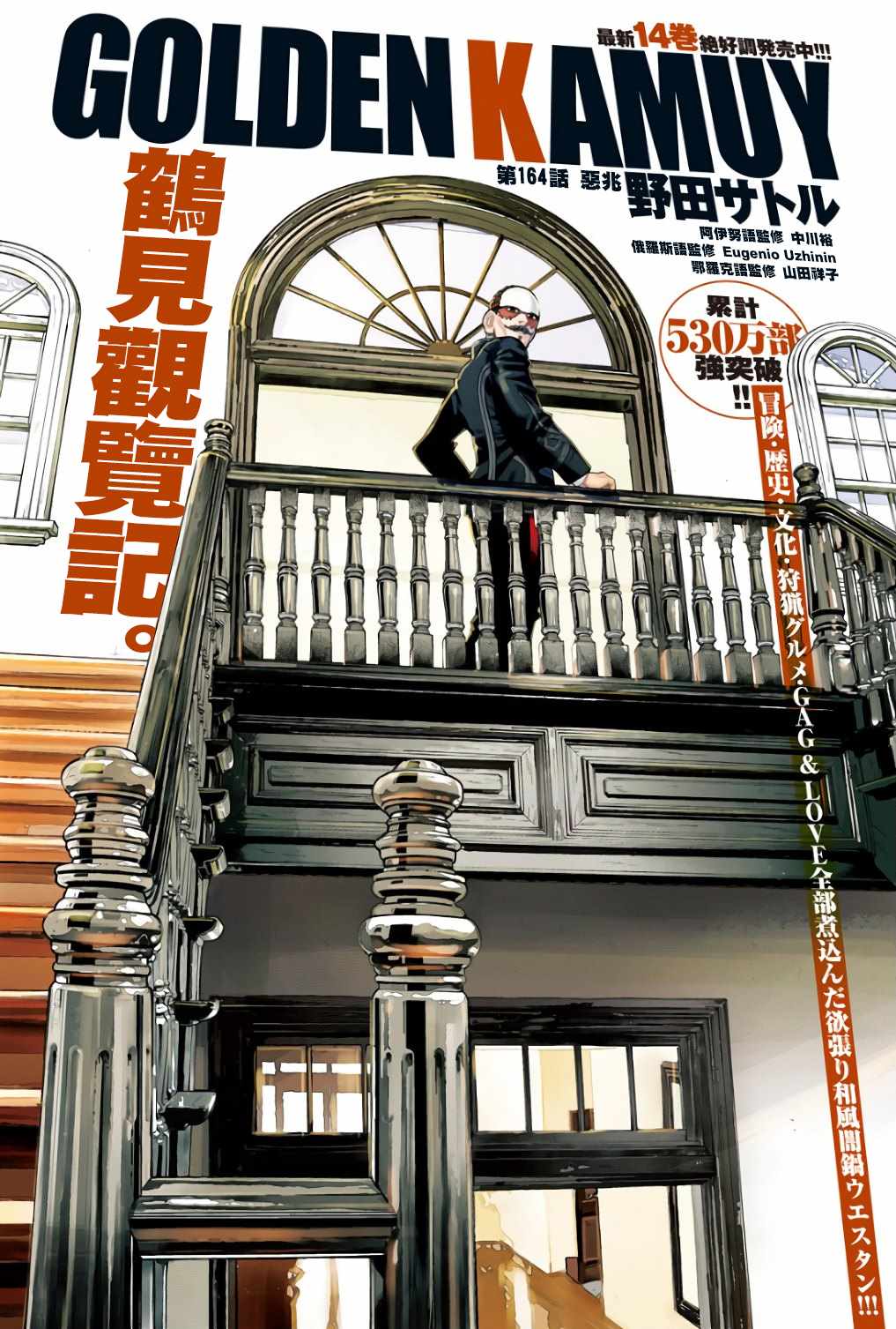 《黄金神威》漫画最新章节第164话免费下拉式在线观看章节第【1】张图片