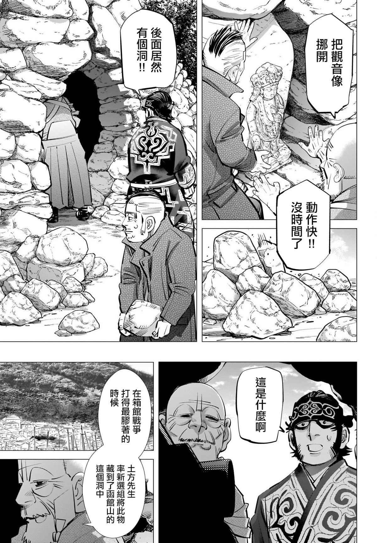 《黄金神威》漫画最新章节第290话 观音像免费下拉式在线观看章节第【18】张图片